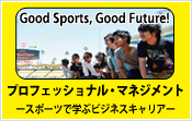 プロフェッショナル・マネージメント